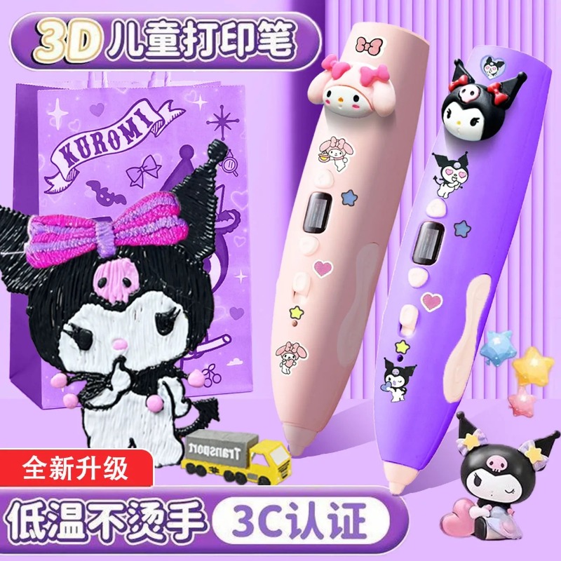 3D Printing Pen - Popular toys Melody Kuromi 3D Printing